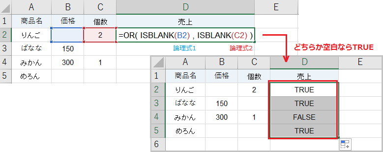 ISBLANK関数で複数セルの空白を判定する方法