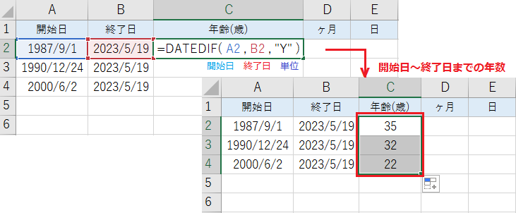 エクセルのDATEDIF関数で年齢を計算する方法