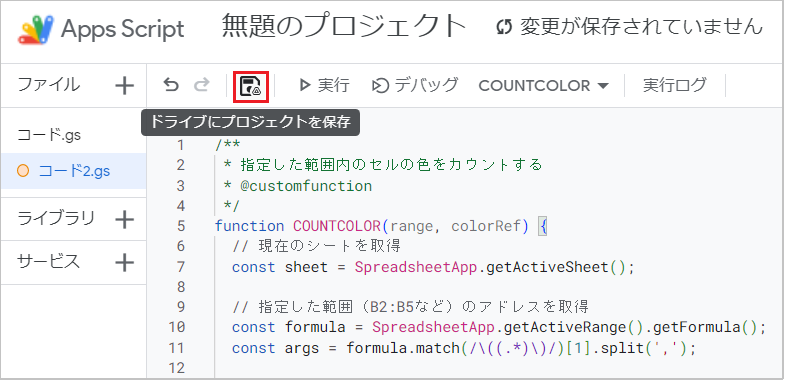 【スプレッドシート】色つきセルをカウント・合計する方法!