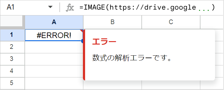 スプレッドシートのIMAGE関数の使い方【表示されない原因】