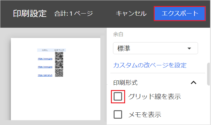 スプレッドシートで「QRコード」を作成する方法!