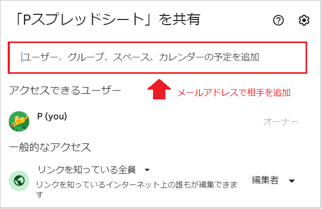【スプレッドシート】オーナー変更のやり方！できない時の解決方法