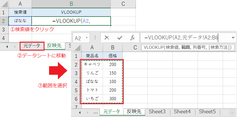VLOOKUP関数で別シートの値を抽出する方法