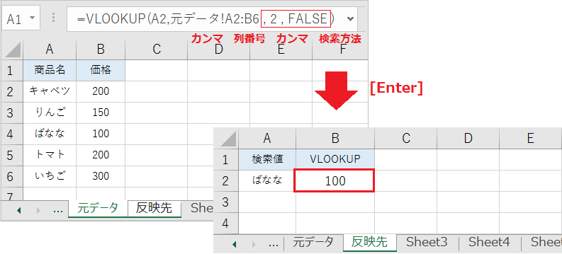 VLOOKUP関数で別シートの値を抽出する方法