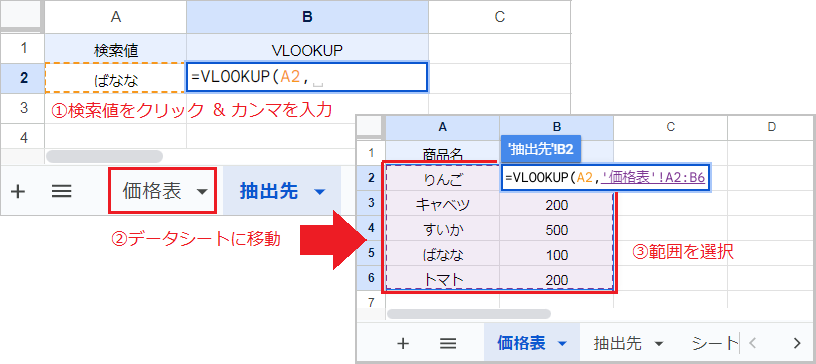 vlookup関数で別シートを参照する方法