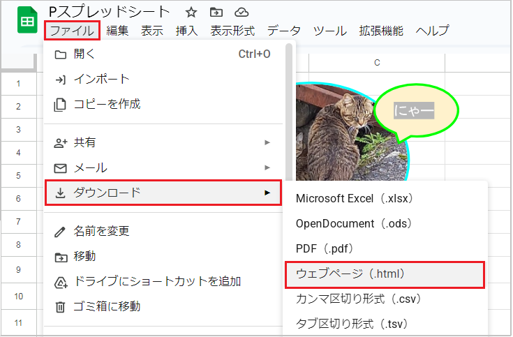 【スプレッドシート】画像として保存する!(表・グラフ・範囲)
