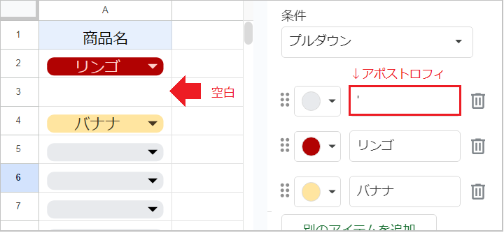 【スプレッドシート】プルダウンで空白の選択肢を作る方法！