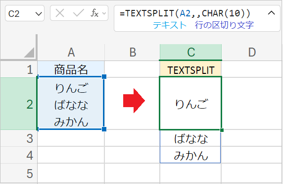 【Excel】セル内改行を分割して表示する方法