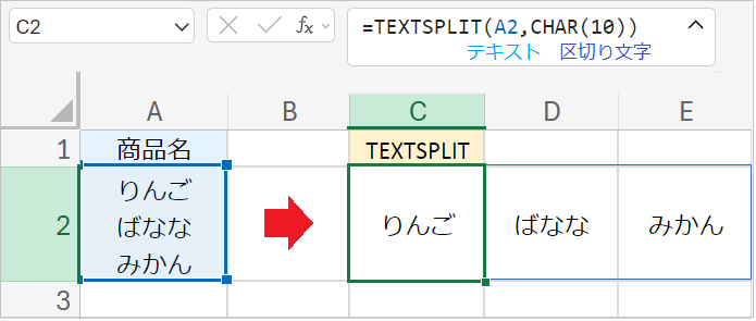 【Excel】セル内改行を分割して表示する方法