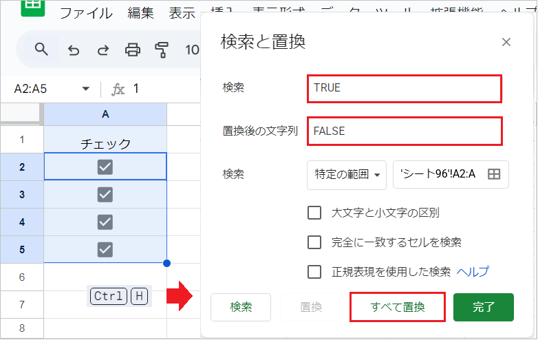 【スプレッドシート】チェックボックスを一括クリアする方法
