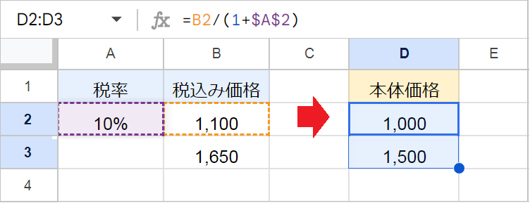 【スプレッドシート】税込・税抜・消費税だけの価格の計算方法！