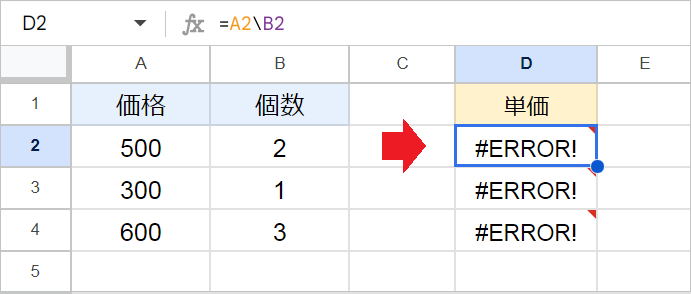 スプレッドシートの割り算！一括計算やエラー対策も解説