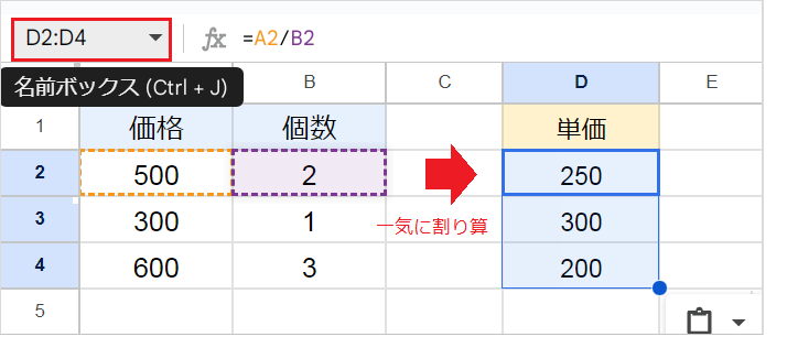 スプレッドシートの割り算！一括計算やエラー対策も解説