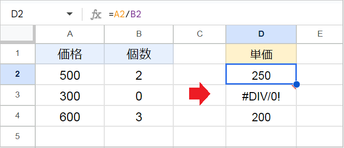 スプレッドシートの割り算！一括計算やエラー対策も解説