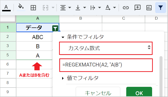 【スプレッドシート】次を含むテキストを複数指定する方法
