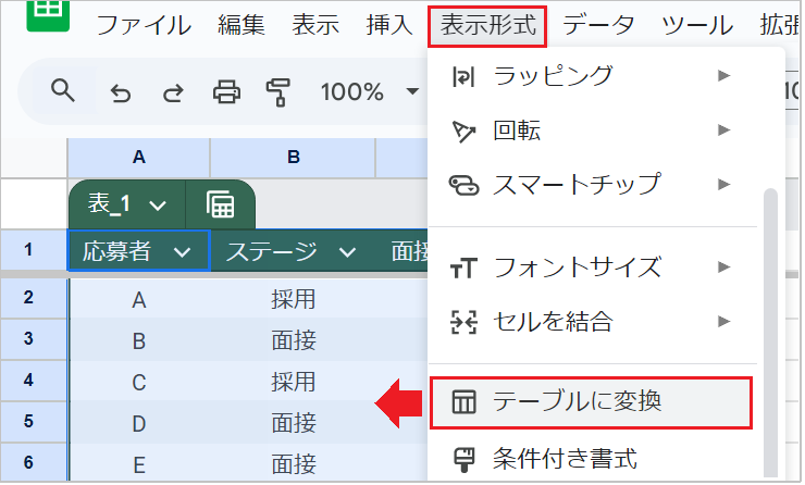 【スプレッドシート】テーブル機能とグループ化ビューの使い方