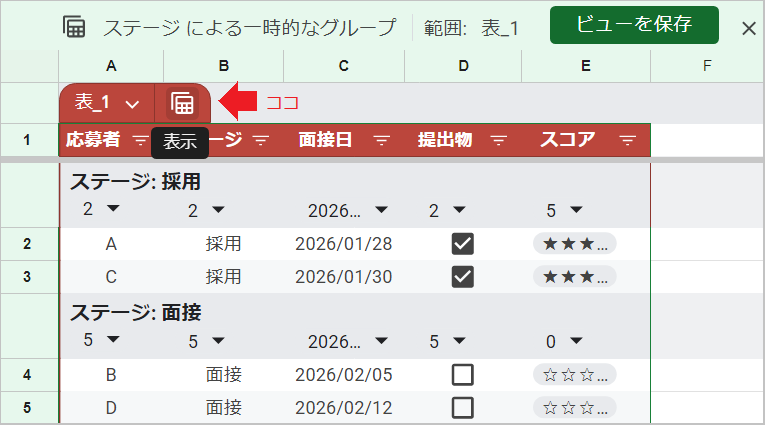【スプレッドシート】テーブル機能とグループ化ビューの使い方