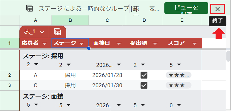 【スプレッドシート】テーブル機能とグループ化ビューの使い方