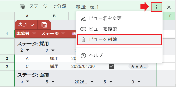 【スプレッドシート】テーブル機能とグループ化ビューの使い方