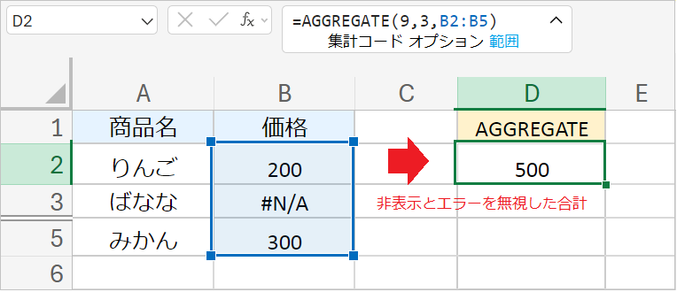 【スプレッドシート】AGGREGATE関数のようにエラーを無視して集計する方法