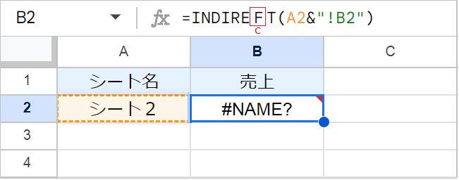 【スプレッドシート】INDIRECT関数のエラーと解決方法