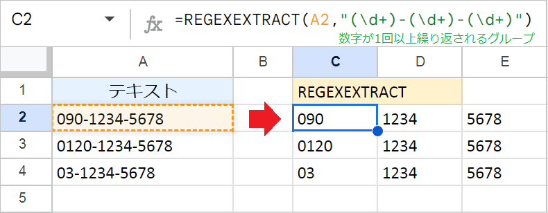 【スプレッドシート】REGEXEXTRACT関数の使い方