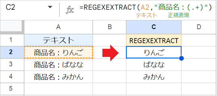 【スプレッドシート】REGEXEXTRACT関数の使い方