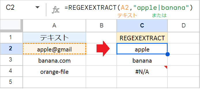 【スプレッドシート】REGEXEXTRACT関数の使い方