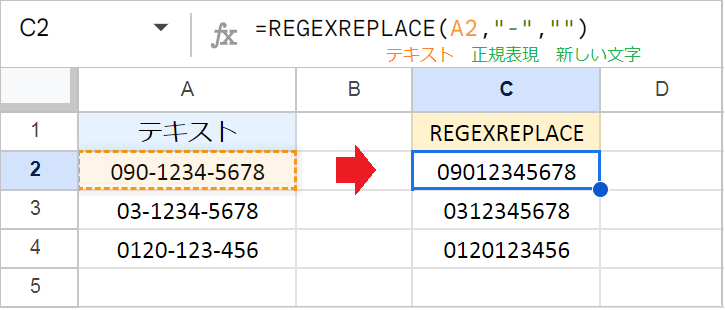 【スプレッドシート】REGEXREPLACE関数の使い方（置換）