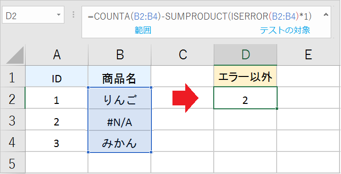 Excelで「エラー」と「エラー以外」をカウントする方法