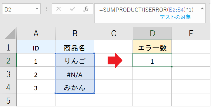 Excelで「エラー」と「エラー以外」をカウントする方法