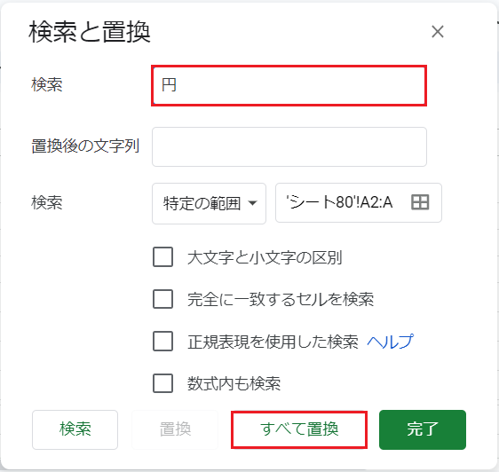 スプレッドシートで「単位を消す」3つの方法