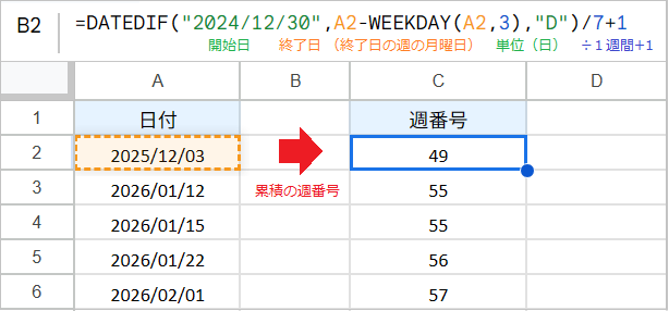 WEEKNUM関数の使い方！月曜始まりや開始月の設定も解説