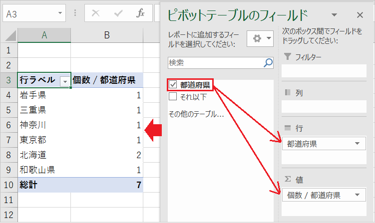 【Excel】都道府県別に集計する!並び替える!