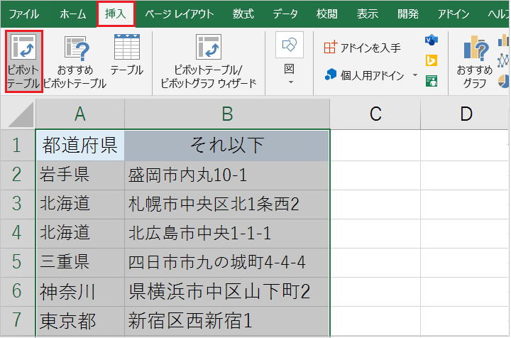 【Excel】都道府県別に集計する!並び替える!
