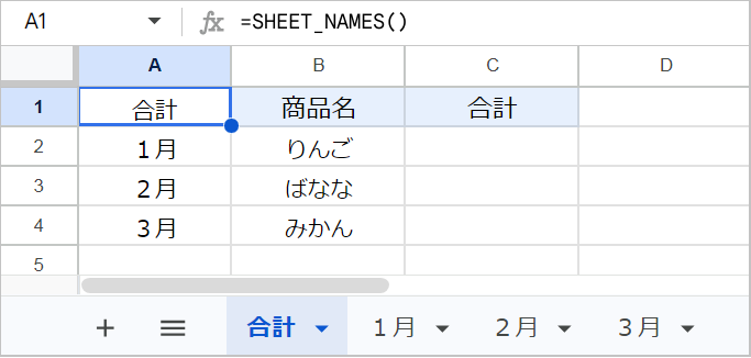 【スプレッドシート】串刺し集計する方法！