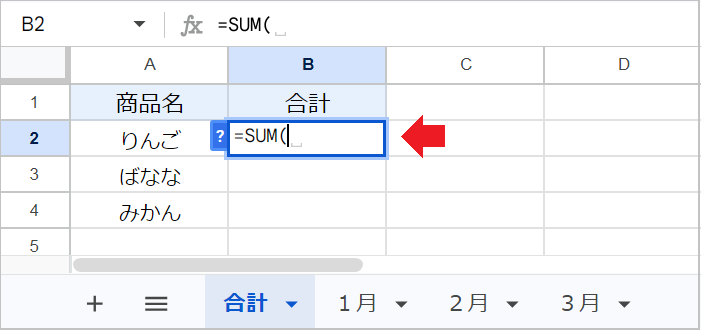 【スプレッドシート】串刺し集計する方法！