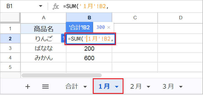 【スプレッドシート】串刺し集計する方法！